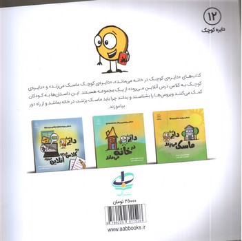 تصویر کتاب دایره کوچک 12 (به کلاس آنلاین می رود)