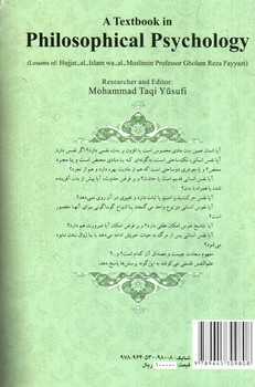 تصویر کتاب درس نامه ی علم النفس فلسفی