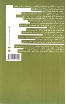 تصویر کتاب ماهیت و کارکردهای تفکر نقادانه و خلاقانه