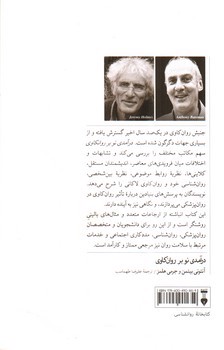 تصویر کتاب درآمدی نو بر روان کاوی
