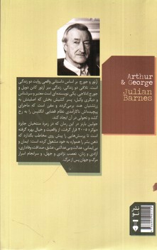 تصویر کتاب آرتور و جورج