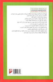 تصویر کتاب هفت اصل اخلاقی برای موفقیت در ازدواج