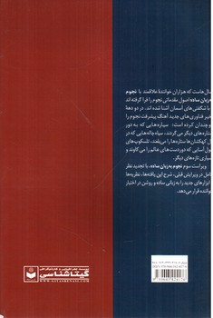 تصویر کتاب نجوم به زبان ساده