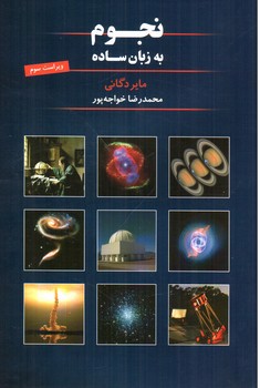 تصویر کتاب نجوم به زبان ساده