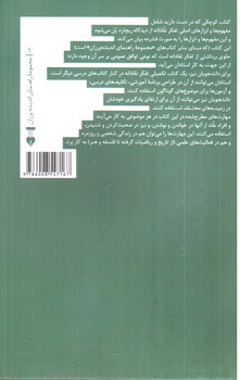 تصویر کتاب مفهوم و ابزارهای تفکر نقادانه