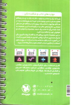 تصویر کتاب مهر و ماه ضرب سریع (لقمه)