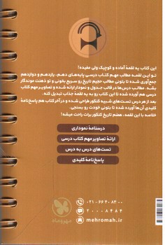 تصویر کتاب مهر و ماه تاریخ کنکور جامع (لقمه طلایی)