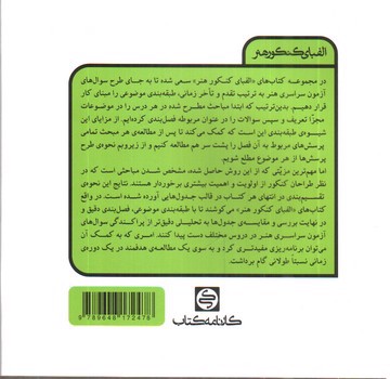 تصویر کتاب کارنامه کتاب خلاقیت موسیقی (الفبای کنکور هنر)