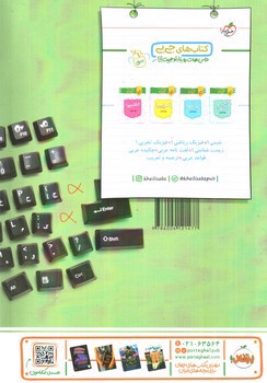 تصویر کتاب خیلی سبز عربی زبان قرآن 1 دهم (ریاضی و تجربی)(تست)