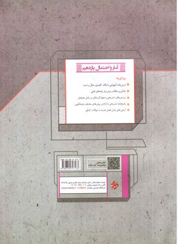 تصویر کتاب مبتکران آمار و احتمال 2  یازدهم (ریاضی فیزیک) (گذرنامه)