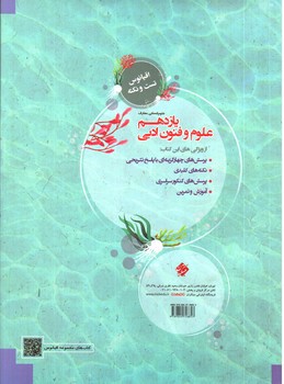 تصویر کتاب مبتکران علوم و فنون ادبی 2 یازدهم (اقیانوس)