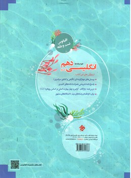 تصویر کتاب مبتکران زبان انگلیسی 1 دهم (اقیانوس) (کلیه رشته ها)