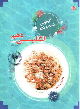 تصویر کتاب مبتکران زبان انگلیسی 1 دهم (اقیانوس) (کلیه رشته ها)