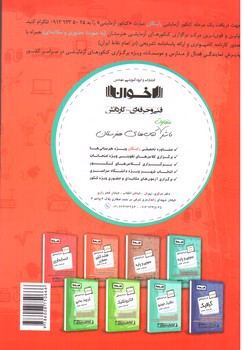 تصویر کتاب اخوان درسنامه شبکه و نرم افزار رایانه (سیر تا پیاز)