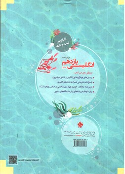 تصویر کتاب مبتکران زبان انگلیسی 2 یازدهم (اقیانوس) (کلیه رشته ها)