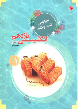 تصویر کتاب مبتکران زبان انگلیسی 2 یازدهم (اقیانوس) (کلیه رشته ها)