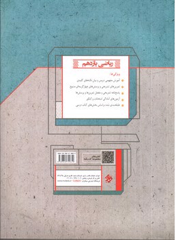 تصویر کتاب مبتکران ریاضی 2 یازدهم (تجربی) (گذرنامه)