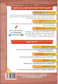 تصویر کتاب اخوان سیر تا پیاز عمومی و پایه (درسنامه) (دهم، یازدهم، دوازدهم)