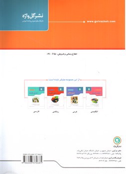 تصویر کتاب گل واژه علوم تجربی هشتم (کار و تمرین)