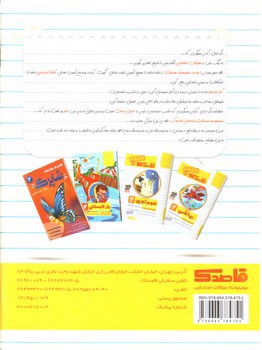 تصویر کتاب قاصدک علوم تجربی دوم ابتدایی
