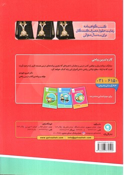 تصویر کتاب گل واژه ریاضی سوم ابتدایی (کار و تمرین)