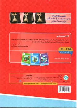 تصویر کتاب گل واژه ریاضی پنجم ابتدایی (کار و تمرین)