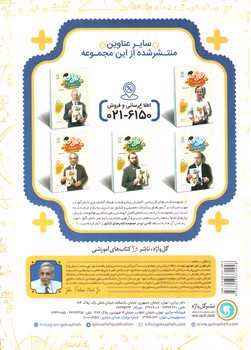 تصویر کتاب گل واژه ریاضی 1 دهم (تجربی - ریاضی) (گل پلاس)