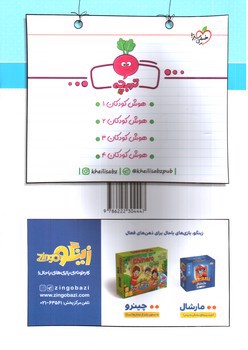 تصویر کتاب خیلی سبز علوم کودکان 3 (3 تا 6 سال)