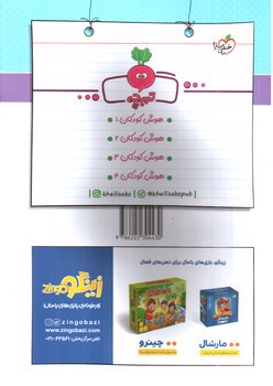 تصویر کتاب خیلی سبز علوم کودکان 2 (3 تا 6 سال)