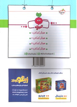 تصویر کتاب خیلی سبز علوم کودکان 1 (3 تا 6 سال)