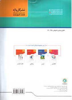 تصویر کتاب گل واژه مجموعه کتاب های کار و تمرین فارسی هفتم 