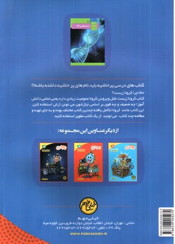 تصویر کتاب پر حاشیه کرونا زیست 3 دوازدهم (خیلی مهم)