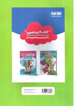 تصویر کتاب منتشران علوم پش دبستانی (کار و تمرین)