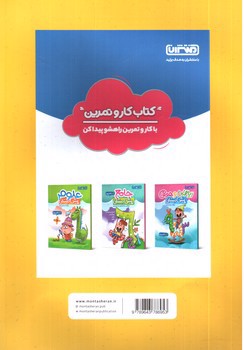 تصویر کتاب منتشران هوش و مفاهیم پایه پیش دبستان (کار و تمرین)