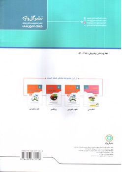 تصویر کتاب گل واژه فارسی هشتم (کار و تمرین)