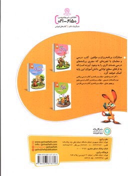 تصویر کتاب گل واژه ریاضی چهارم دبستان (کار و تمرین)