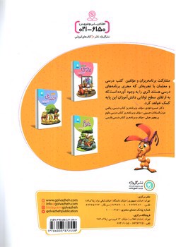 تصویر کتاب نشر گل واژه ریاضی ششم ابتدایی (کار و تمرین)