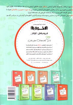 تصویر کتاب اخوان مکانیک خوردو (تست)