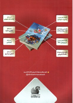 تصویر کتاب سفیر خرد دین و زندگی جامع (دهم و یازدهم)