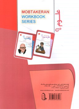 تصویر کتاب مبتکران علوم نهم (کار و تمرین)