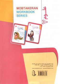 تصویر کتاب مبتکران علوم هفتم (کار و تمرین)