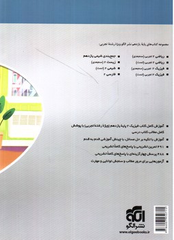 تصویر کتاب الگو فیزیک 2 یازدهم تجربی (سه بعدی)