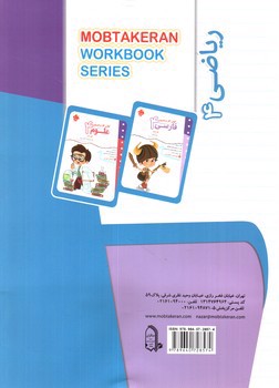 تصویر کتاب مبتکران ریاضی چهارم (کار و تمرین)