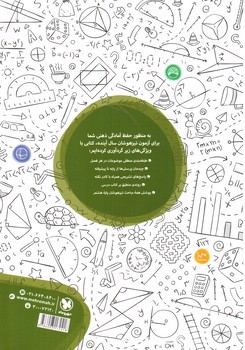 تصویر کتاب مهر و ماه ریاضی هشتم (تیزهوشان)