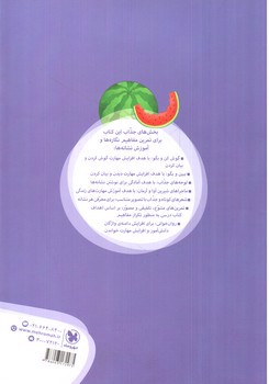 تصویر کتاب مهر و ماه فارسی اول دبستان (کار آموز)