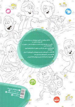 تصویر کتاب مهر و ماه فارسی ششم دبستان (تیزهوشان)