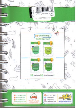 تصویر کتاب خیلی سبز زیست شناسی 2 یازدهم (جیبی)