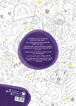 تصویر کتاب مهر و ماه ریاضی چهارم دبستان (تیزهوشان)