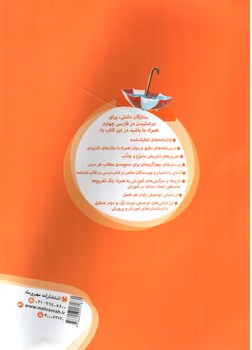 تصویر کتاب مهر و ماه فارسی چهارم دبستان (کار آموز)