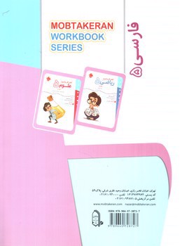 تصویر کتاب مبتکران فارسی پنجم دبستان (کار و تمرین)